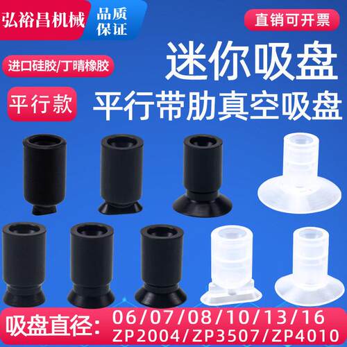 迷你款机械手真空吸盘 工业气动配件强力吸嘴 平行带肋型ZP-2004U