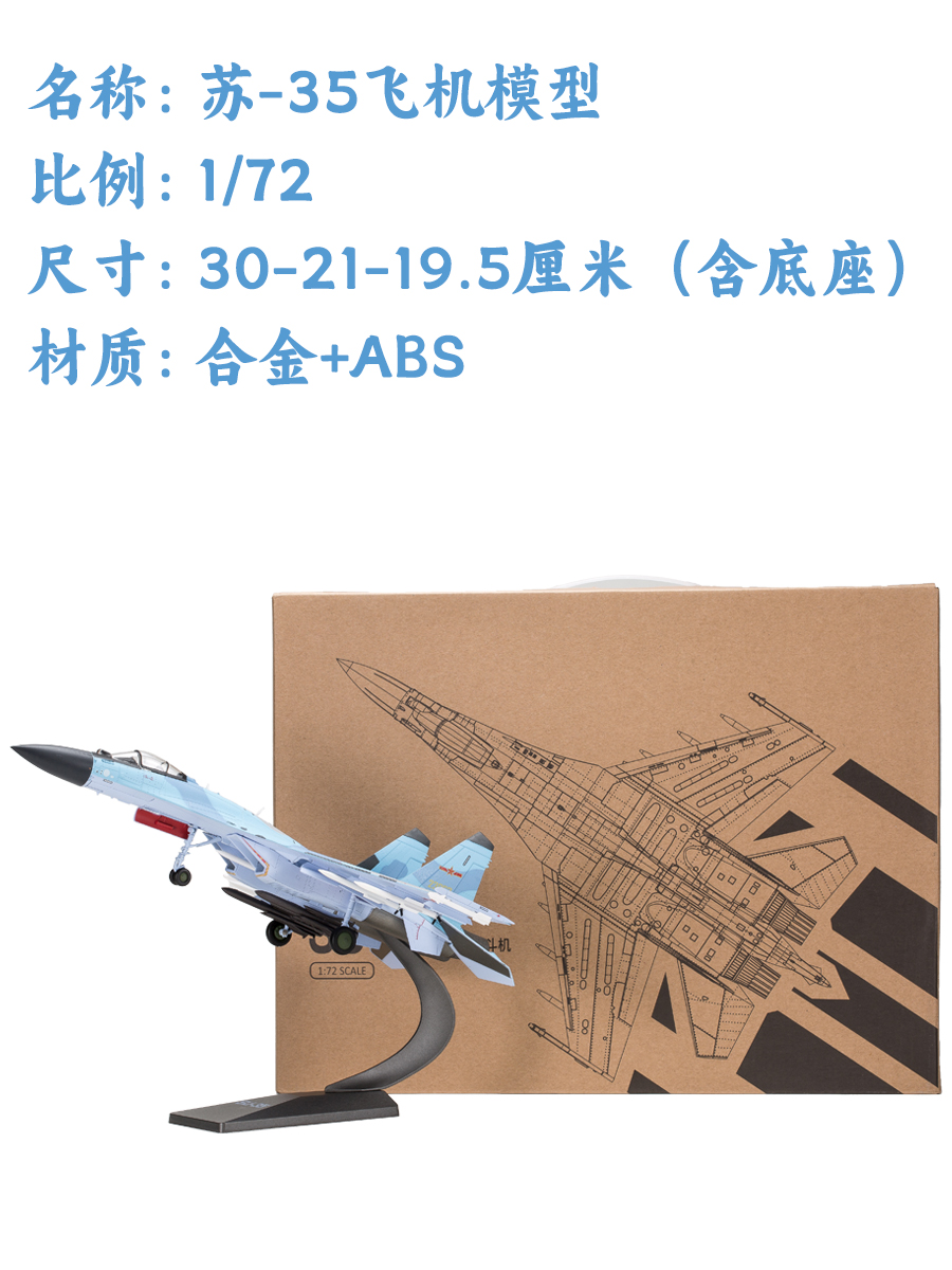 正品1:72中国空军苏35 1:48 SU-35战斗机模型成品合金仿真飞机