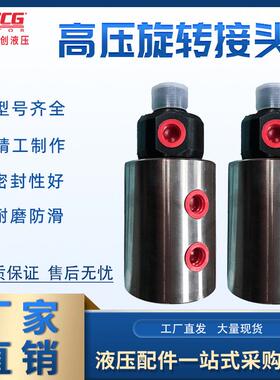6分高压旋转接头 耐压30MPA 高速旋转 工程机械/注塑机专用