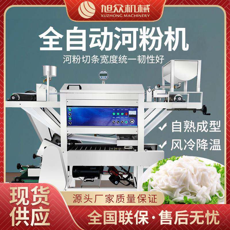 河粉机全自动商用拉肠粉机凉皮机多功能粿条粉泡沫箱拉肠粉机