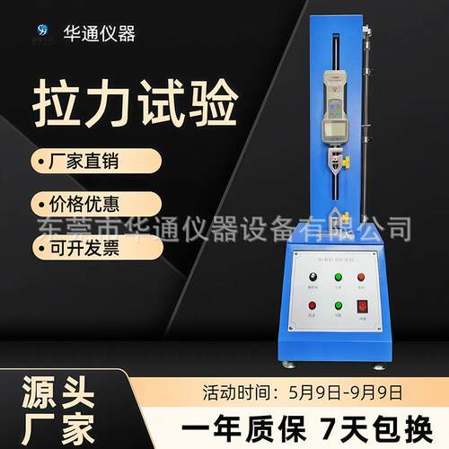 拉力机 拉力试线验机 拉试伸剥离测试机HT－813 材拉伸率测仪 拉