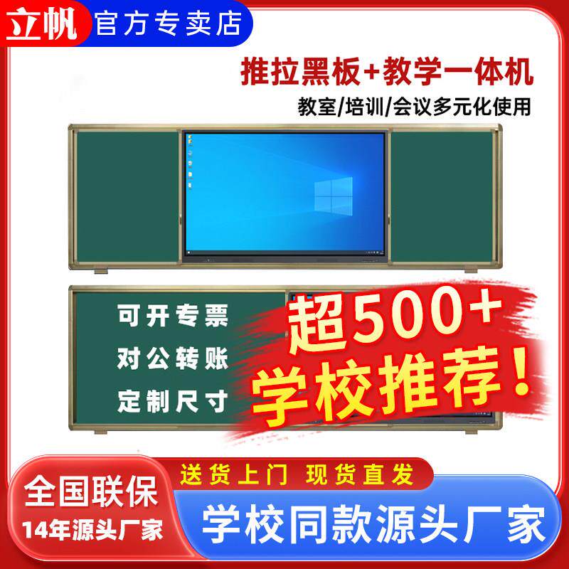 立帆触控教学一体机 智慧班班通学校用纳米黑板 推拉式电子白板双