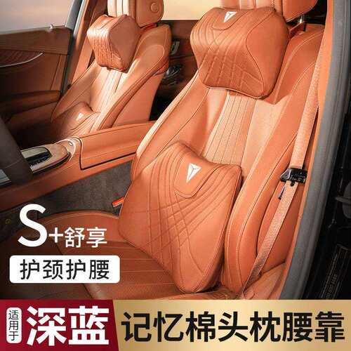 适用于长安深蓝SL03汽车头枕S7车载靠枕颈枕靠垫车内装饰用品腰靠