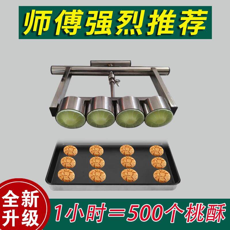 不锈钢宫廷桃酥模具烘焙手压式糕点工具多孔商用食品级一体成型机