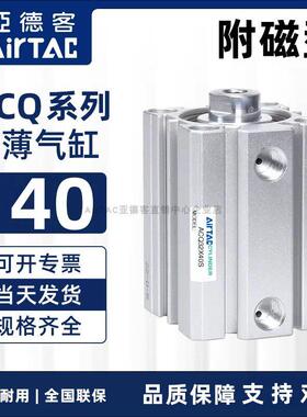 亚德客超薄气缸附磁型ACQ40缸径5X10X15X30X35X45X70X90X250X300S