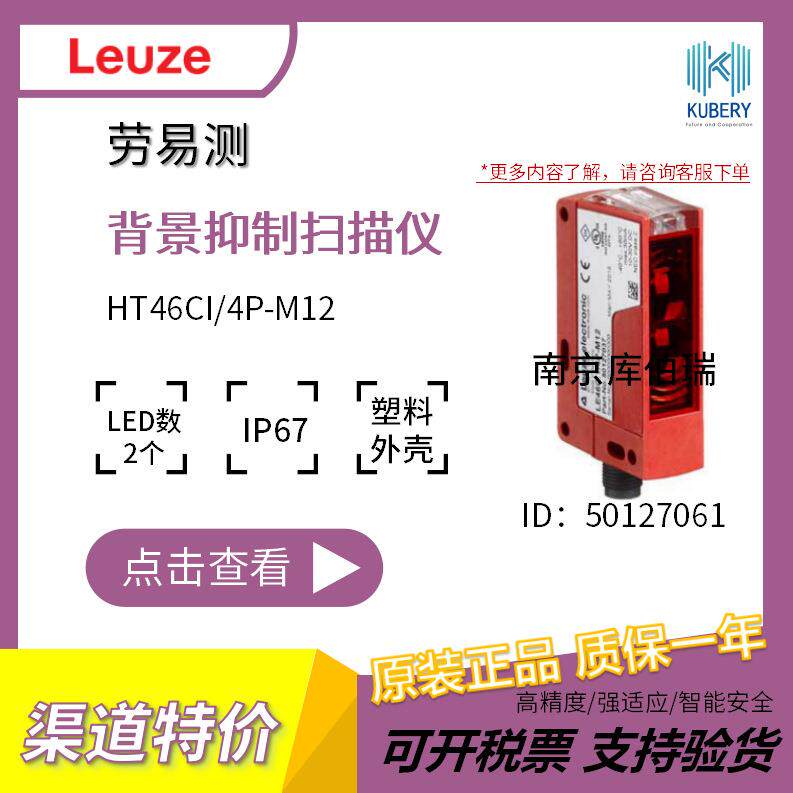 劳易测HT46CI/4P-M12背景抑制扫描仪LED红外线250 Hz响应2ms