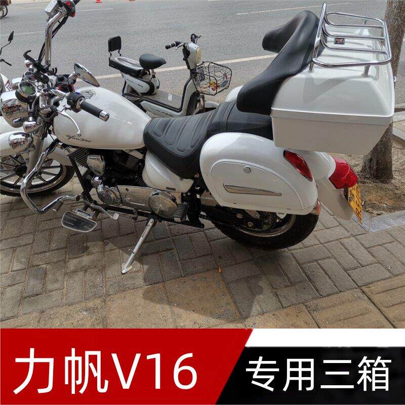 摩托车尾箱后备箱力帆LF250-DE大容量行李箱V16三箱尾箱边箱一套