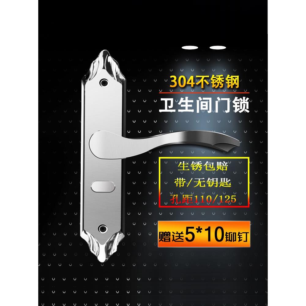 不锈钢304卫生间通用型不带钥匙家用孔距厕所洗手间执手合金门锁图片