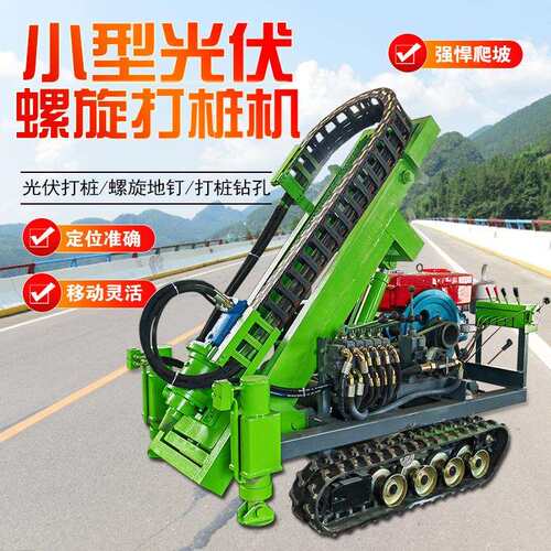 小型履带拧地钉钻机多功能钻机打桩机小型电动履带拧地钉钻机