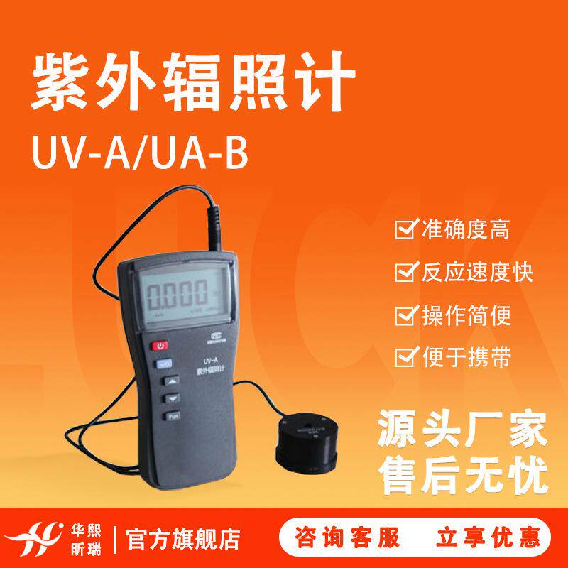 UV-A紫外辐照计 紫外线辐射照度计