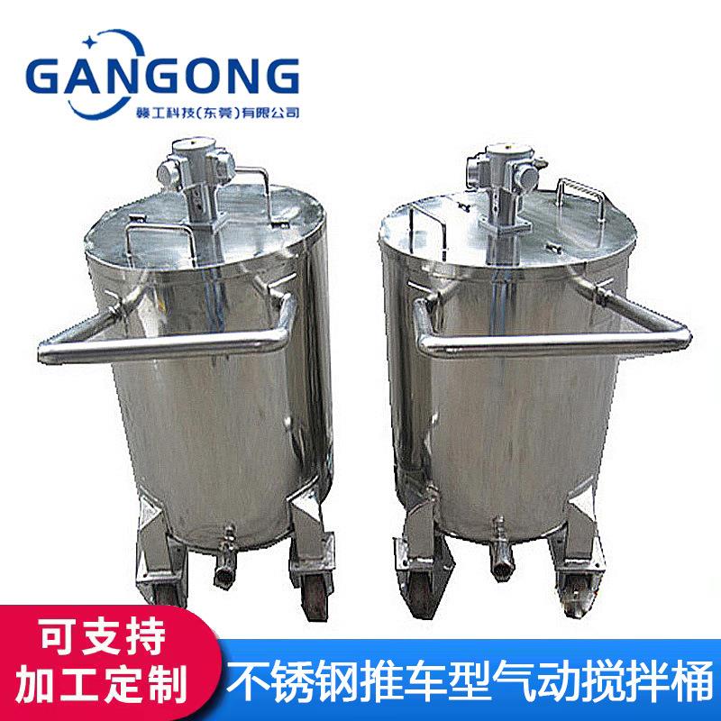 赣工GANGONG油漆涂料气动搅拌桶/罐150L不锈钢推车式搅拌釜/锅