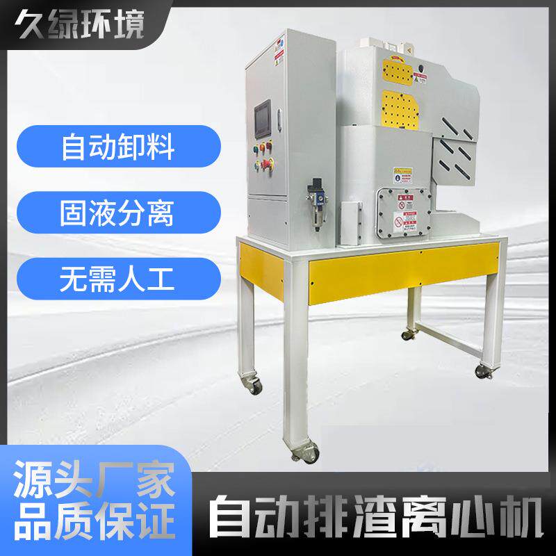 切削液除臭除渣过滤机陶瓷切削液离心机铜拉丝液加工液维护机