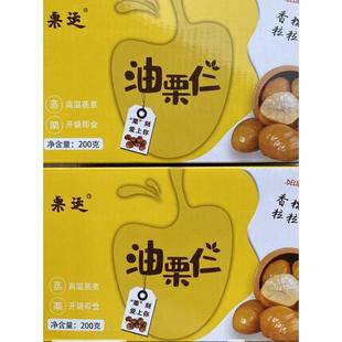 栗运油栗仁即食小包装200g去壳板栗仁真空熟甘栗仁栗子网红零食