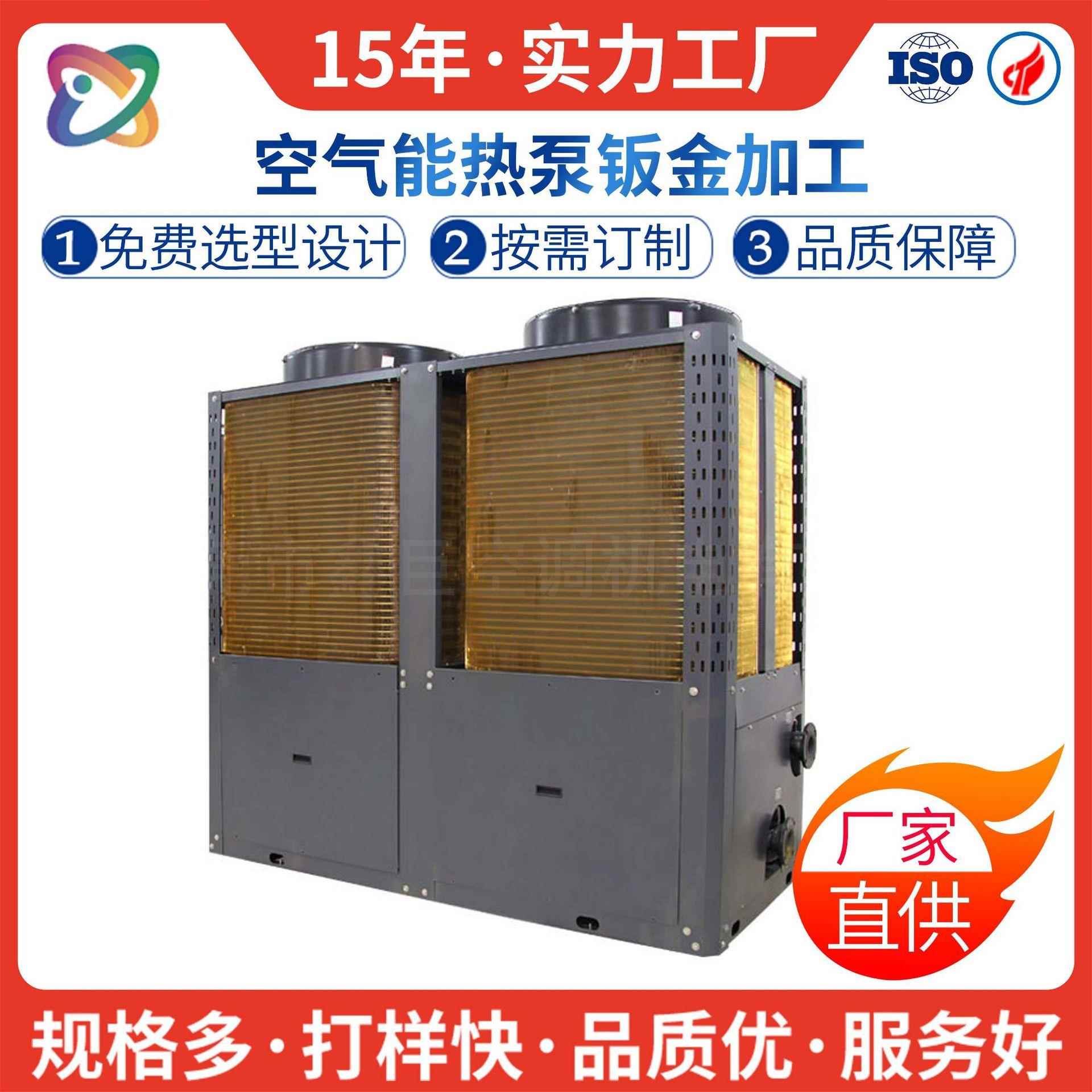 厂家直供60匹空气能精密镀锌板烤漆切割热泵钣金空调机箱定制生产