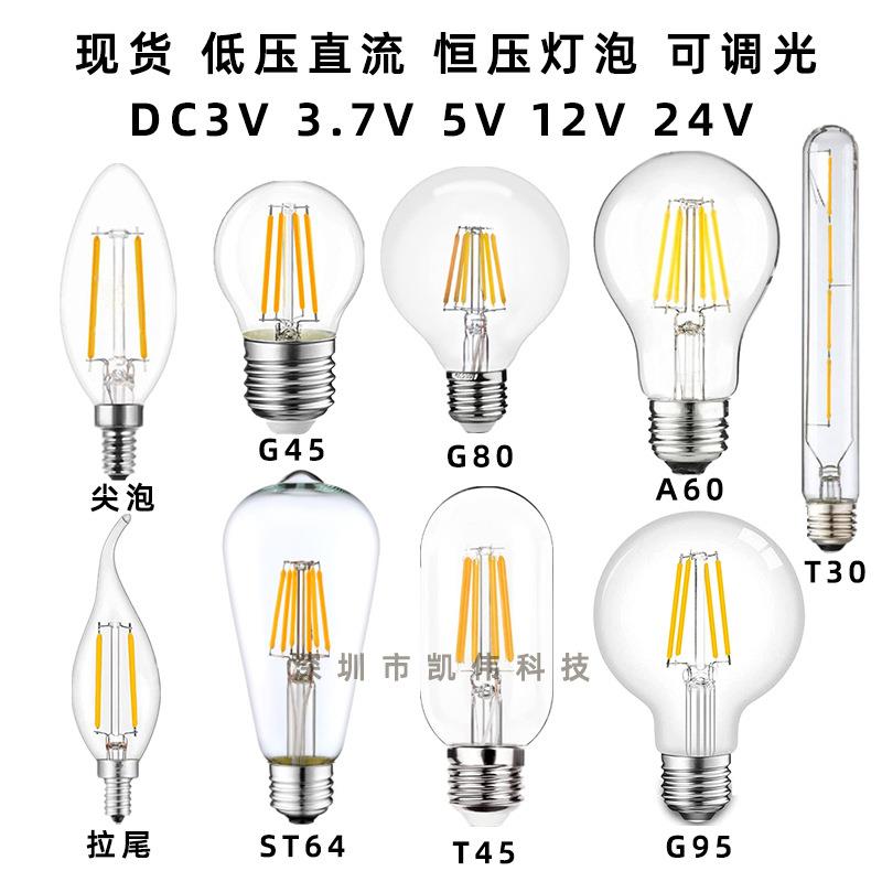 DC12V低压特殊照明灯泡直流E27螺口E14室内外专用防水DC24V可调光