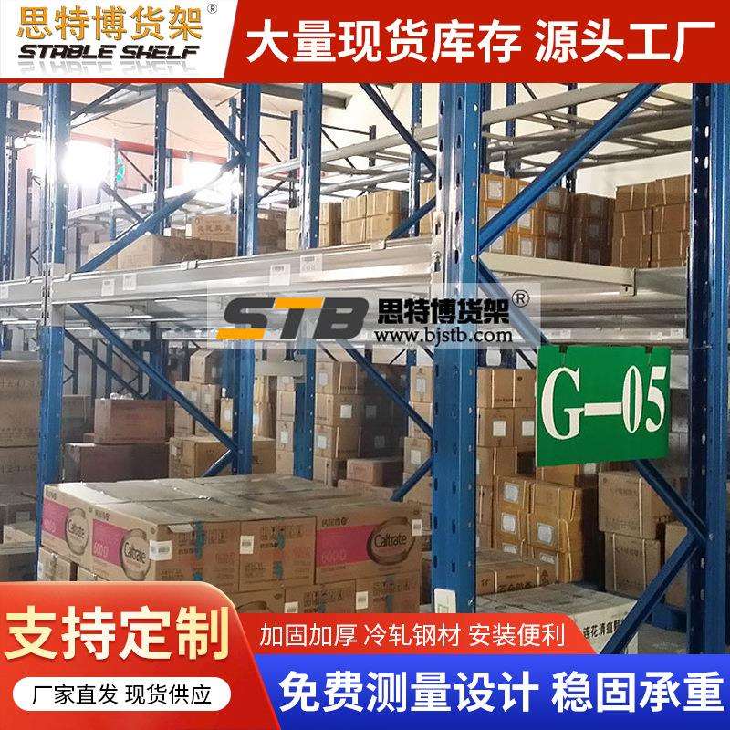 仓库货架仓储大型储物架工厂五金库房重型多层加厚横梁式高位货架