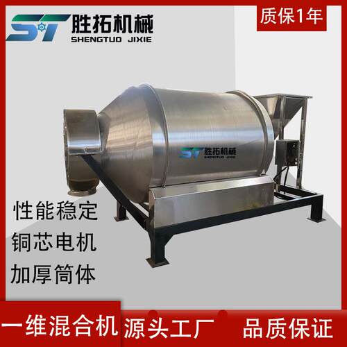 不锈钢一维混合机医药化工食品滚筒二维运动混合拌料机干粉搅拌机