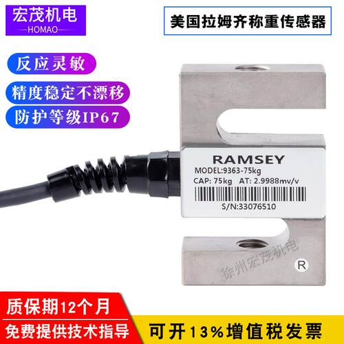 RAMSEY称重传感器9363-50kg75kg100kg200kg250kg500kg1t原装正品