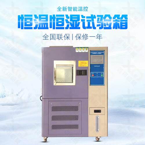 可厂家供应恒恒湿试验箱程式恒XQ-DH-15温恒湿箱高低温试箱验温控