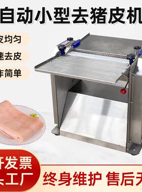 宰配套猪肉去皮机 大型商用鲜肉脱皮机 猪里脊五花肉扒皮机械设备