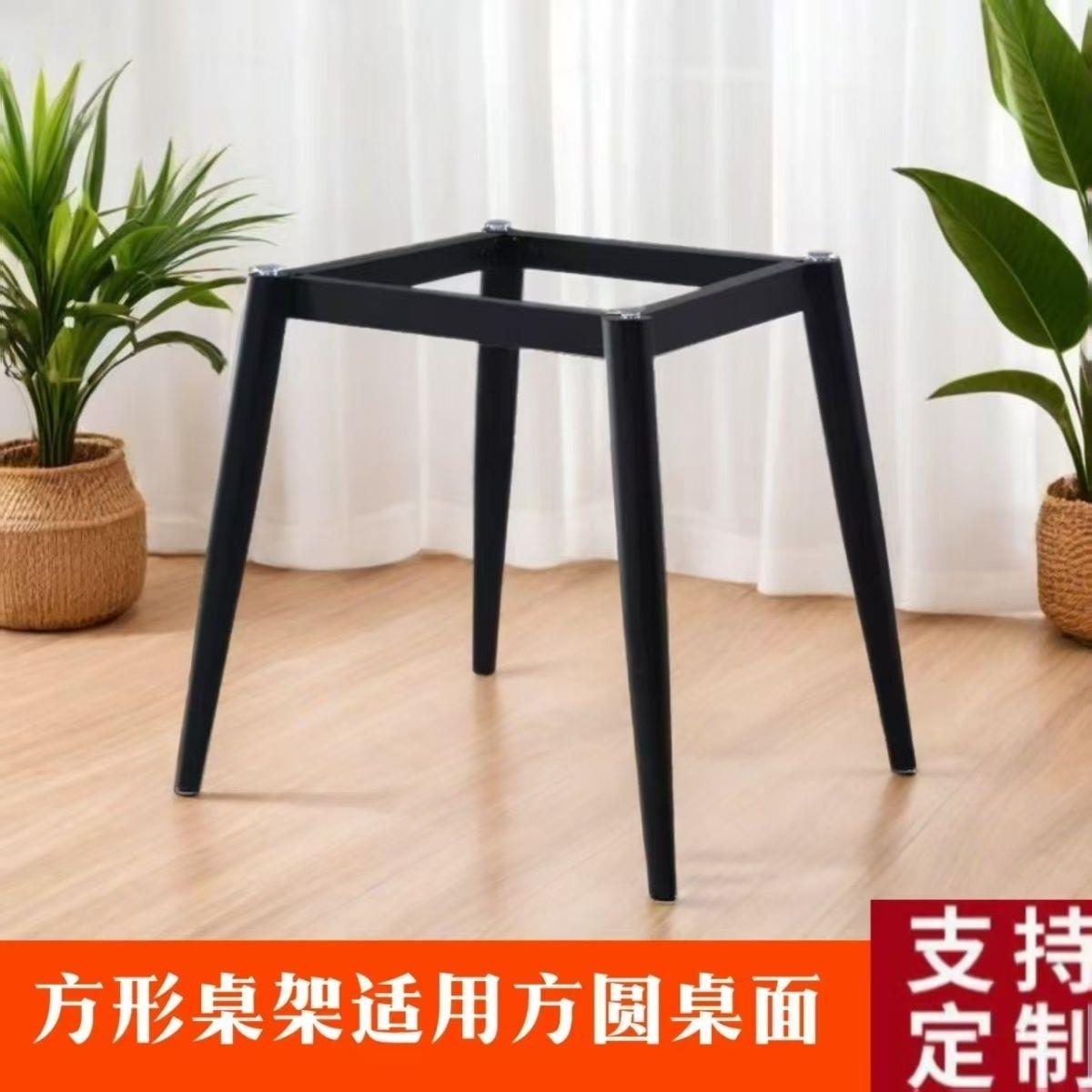 方形桌腿支架小户型沙发边几简易飘窗茶几餐桌底座铁艺圆桌脚架