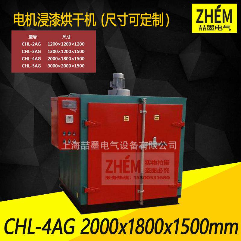 CHL-4AG型电机浸漆烘干机电机干燥箱电机线圈节能烘干机恒温