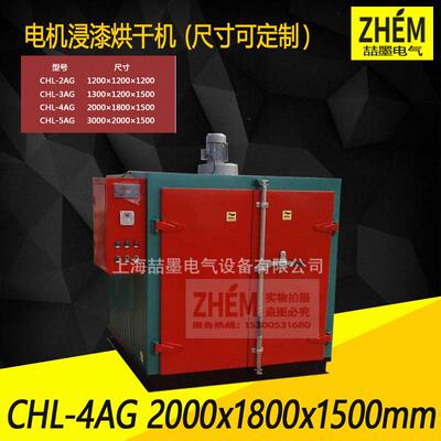 CHL-4AG型电机浸漆烘干机电机干燥箱电机线圈节能烘干机恒温