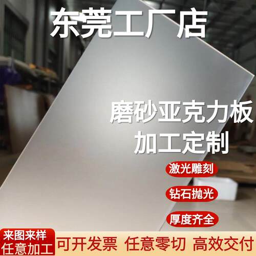 磨砂亚克力板透明黑白有机玻璃透光板扩散板导光板uv印刷加工定制