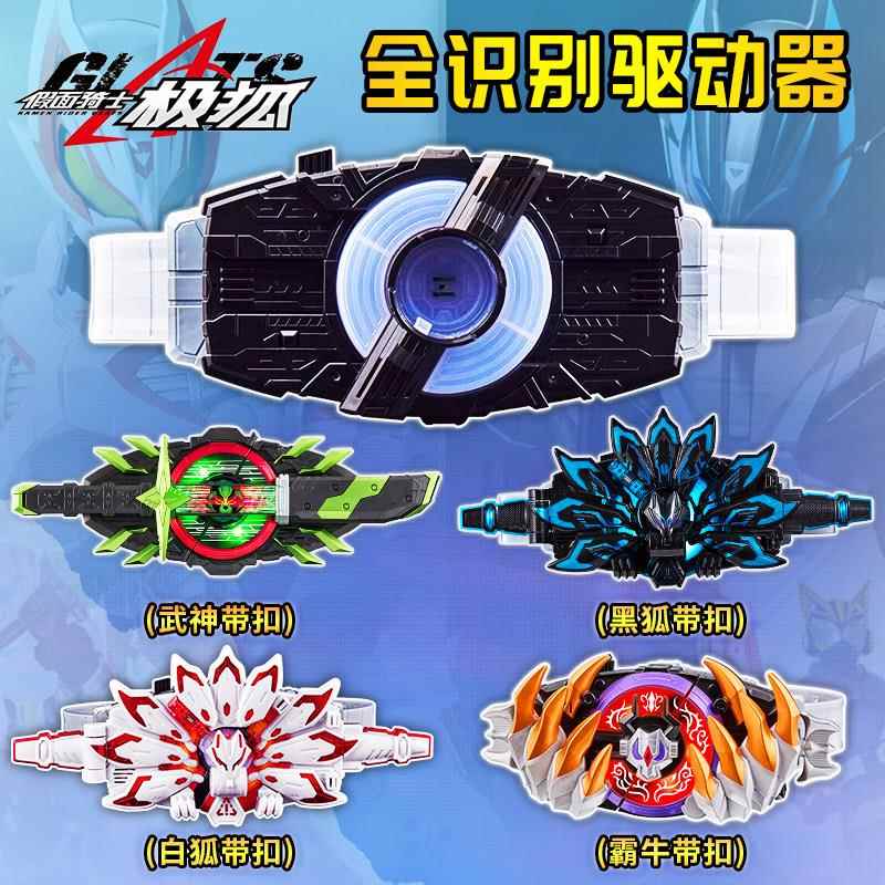 万代假面骑士极狐GEATS欲望驱动器腰带全识别版武神之刃霸牛带扣床罩拉车图片
