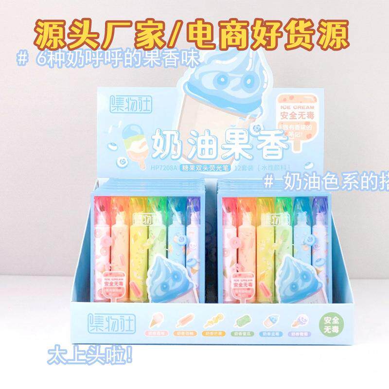 厂家包邮集物社荧光笔划重点笔奶油冰淇淋果香味荧光笔双头记号笔