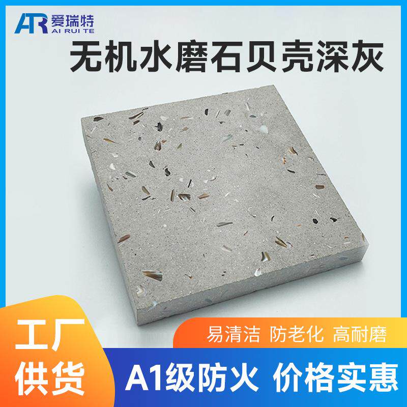 家装水磨石地砖通体贝壳深灰色地砖工程地面石材板水磨石客厅餐厅