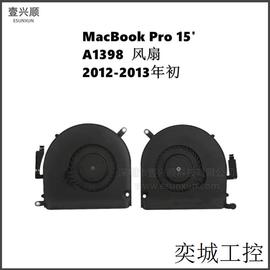 A1398左右风扇CPU散热器适用MacBookPro15寸笔记本 Fan 12-15年