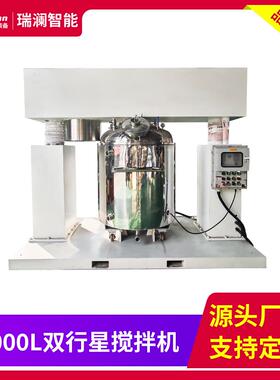 供应1000L双行星搅拌机真空搅拌机锡膏树脂胶水硅胶真空脱泡机