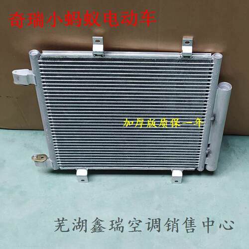 奇瑞新能源小蚂蚁原厂冷凝器总成EQ1无界Pro电动汽车空调散热网