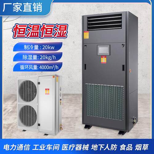 精密空调雪茄房实验室恒温恒湿箱精密空调展柜档案室恒温恒湿空调