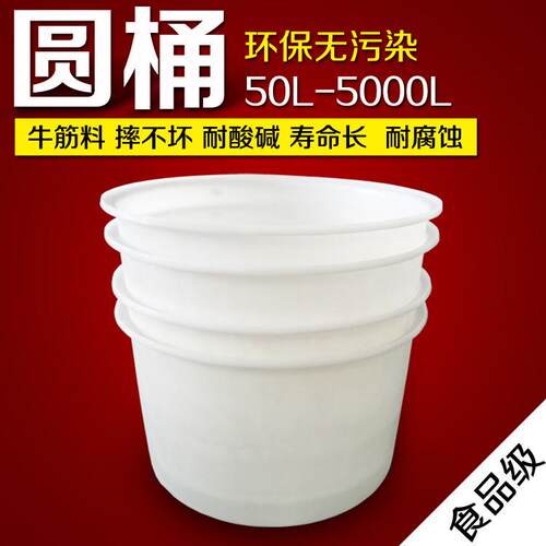 加厚800L升塑料圆桶食品级发酵腌制桶耐酸碱酒桶腌菜缸牛筋桶