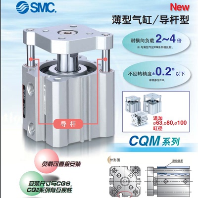SMC气缸CDQMB/CQMB薄型气缸CQM系列