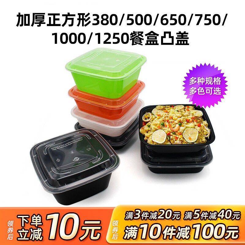 一次性快餐盒正方形500ml塑料外卖打包盒650ml凸盖便当饭盒沙拉盒