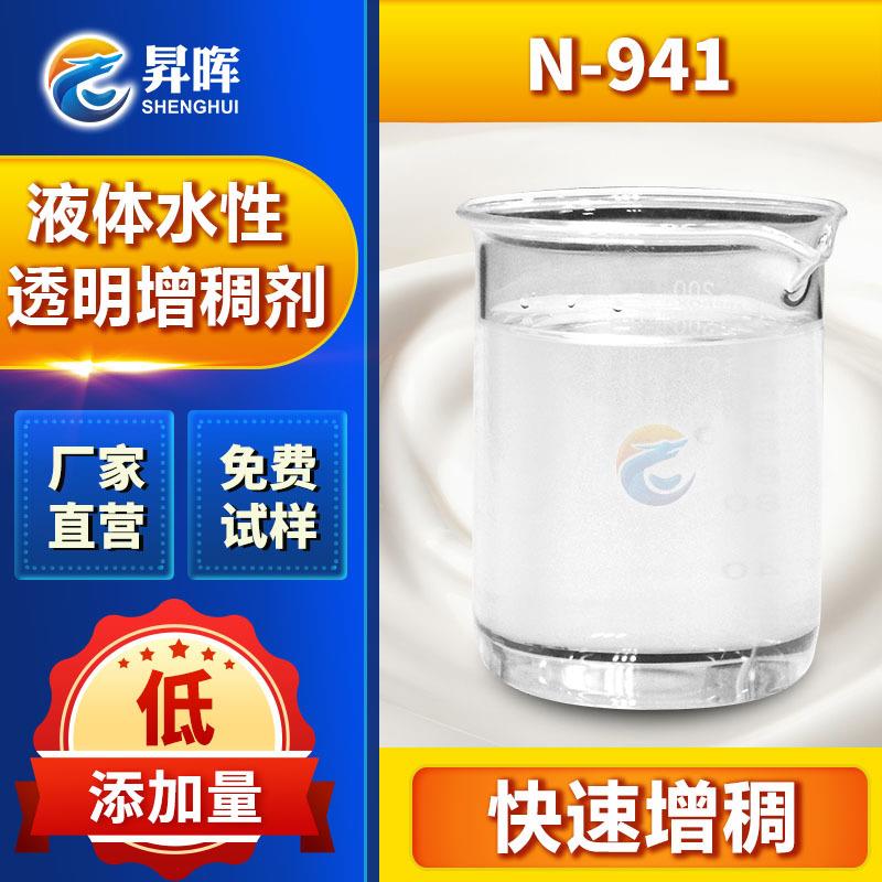 液体水性透明增稠剂 不影响产品质量增稠看得见 免费试样现货供应