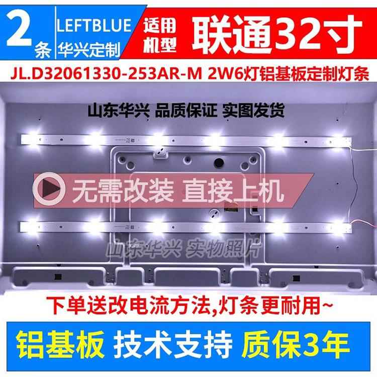 鲁至适用联通32D05A 32D10 AF 32D03 II灯条JL.D32061330-253AR-M