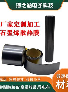 厂家供应石墨手机散热膜CPU主板导热降温绝缘石墨贴纸石墨片