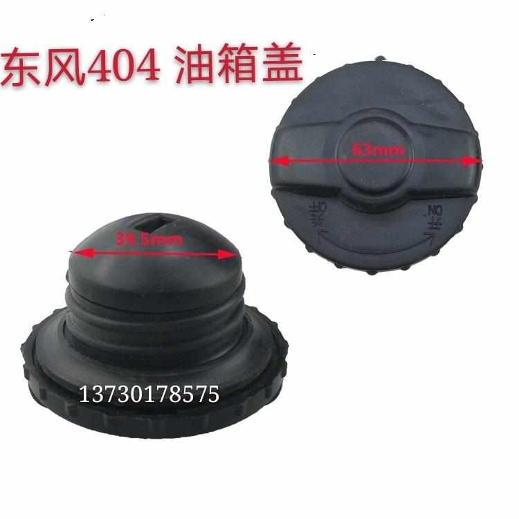 常州东风农机180/250/254/30/304/364/404拖拉机燃油箱盖柴油箱盖