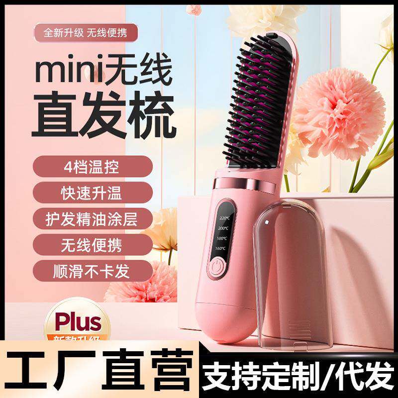 无线直发梳家用不伤发负离子梳子便携直卷两用卷发棒多功能直发器