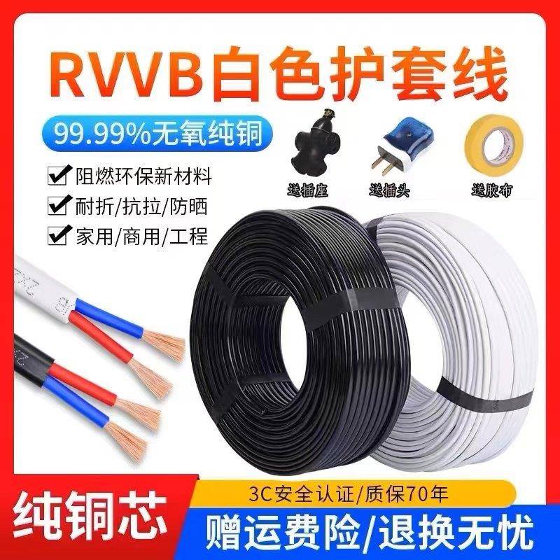 电源线电线2芯RVVB.0.75/1/1.5/2.5/4平方软护套线防水防冻平行线