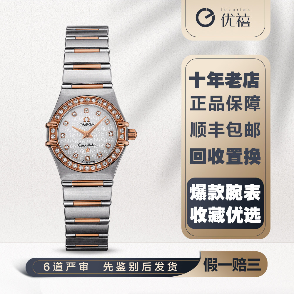 [9.8新]欧米茄LOGO面钻刻星座间金镶钻石英手表 女款1360.75.00