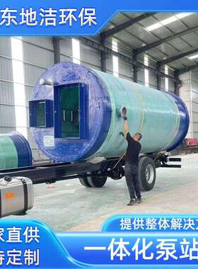 智能一体式预制泵站GRP一体化污水提升泵站一体化污水处理设备