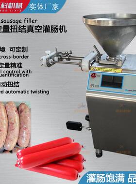 全自动真空定量扭结灌肠机商用灌肠机全套设备火腿肠加工机器