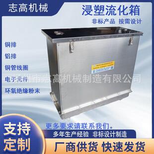 铜排 铝排 铜管线圈 浸涂流化床 绝缘环氧粉末 浸涂桶 浸塑箱