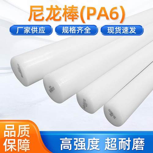 厂家供应白色尼龙棒工程塑料棒实心棒新料尼龙棒齿轮料pa6塑料棒