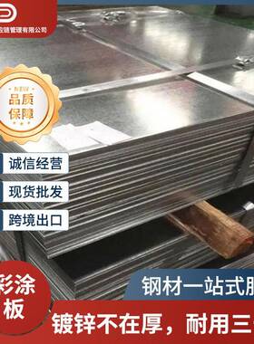 彩涂板S420MC材料碳素结构钢现货现货工厂低合金高强度钢板